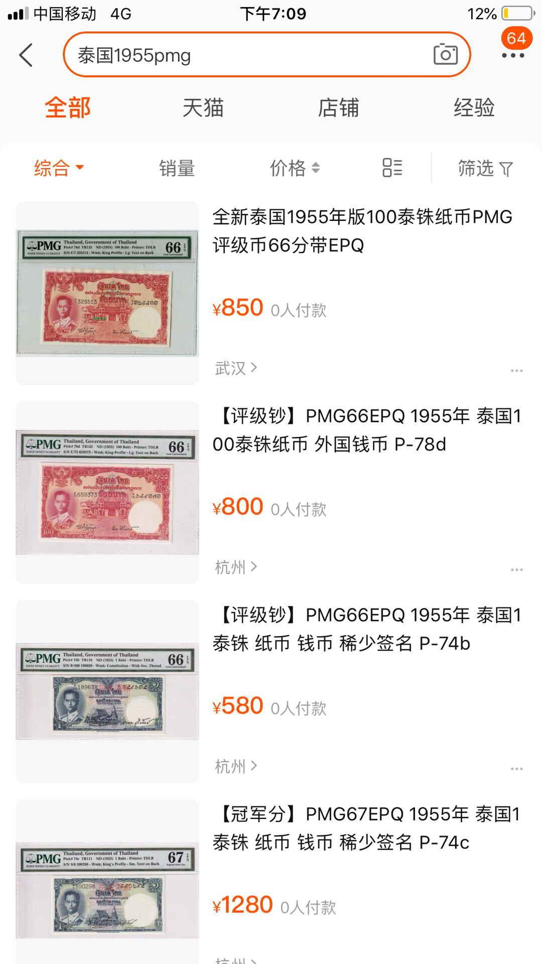 【鲸贝乐淘】千字文·第“岂敢毁伤”号拍卖 【泰国🇹🇭 】1955年100泰铢，PMG66E ，大票幅精美