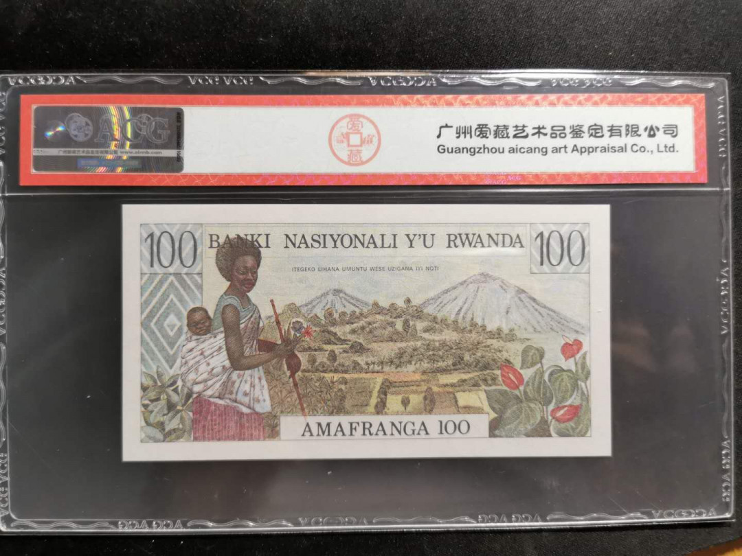 【鲸贝乐淘】千字文·第“岂敢毁伤”号拍卖 彩色斑马，妇女背孩【卢旺达】1978年100法朗，法属风格，爱藏66E