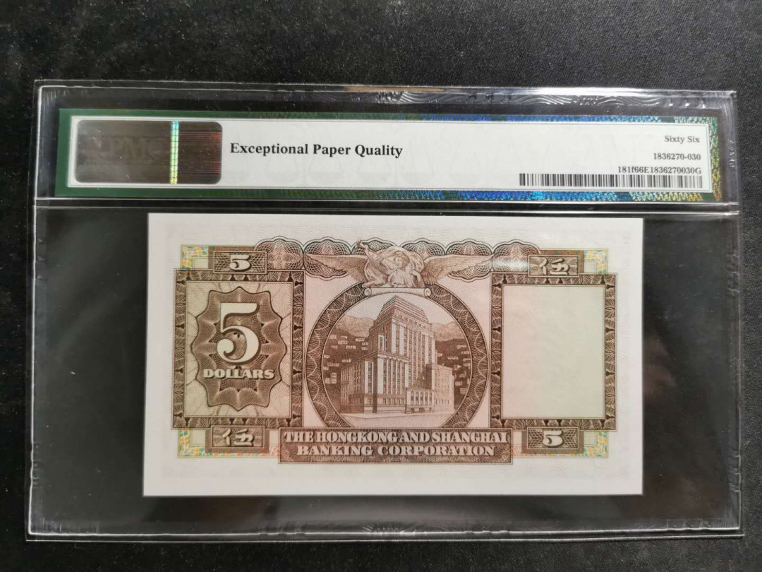 【鲸贝乐淘】千字文·第“岂敢毁伤”号拍卖 Bwc印刷【中国香港🇭🇰 】1973-75年，香港上海汇丰银行，5元，PMG66E 