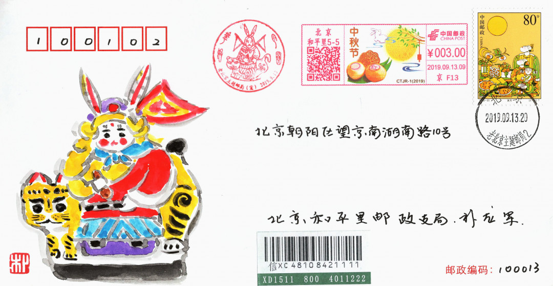 新邮手绘集邮联谊会第一次拍卖（公益） 《中秋节—兔爷儿》贴中秋节邮票