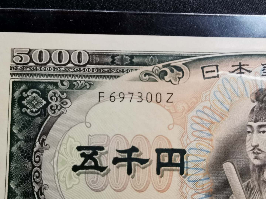 【鲸贝乐淘】千字文·第“岂敢毁伤”号拍卖 【日本🇯🇵 】1952年圣太子5000元，单字轨稀少，AUNC ，品相详见侧光图