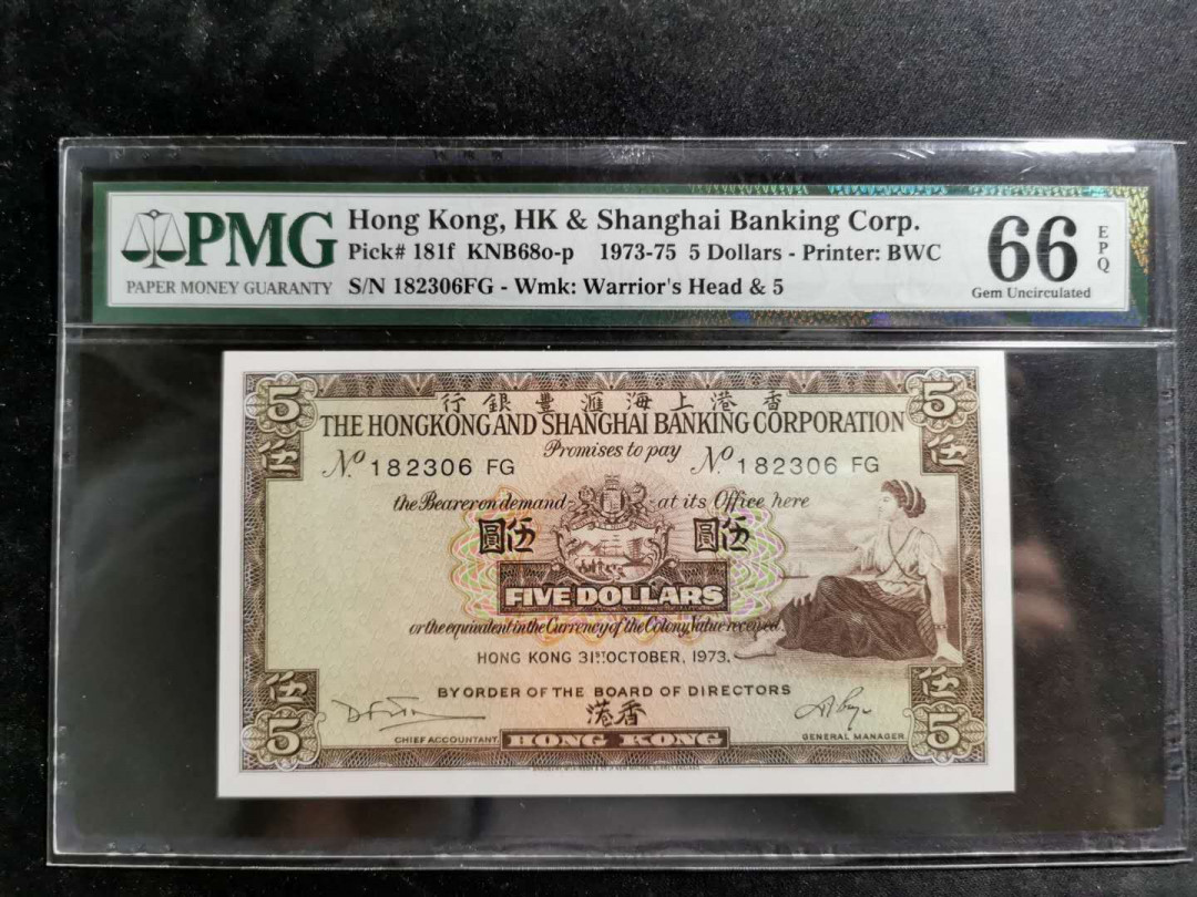 【鲸贝乐淘】千字文·第“岂敢毁伤”号拍卖 Bwc印刷【中国香港🇭🇰 】1973-75年，香港上海汇丰银行，5元，PMG66E 