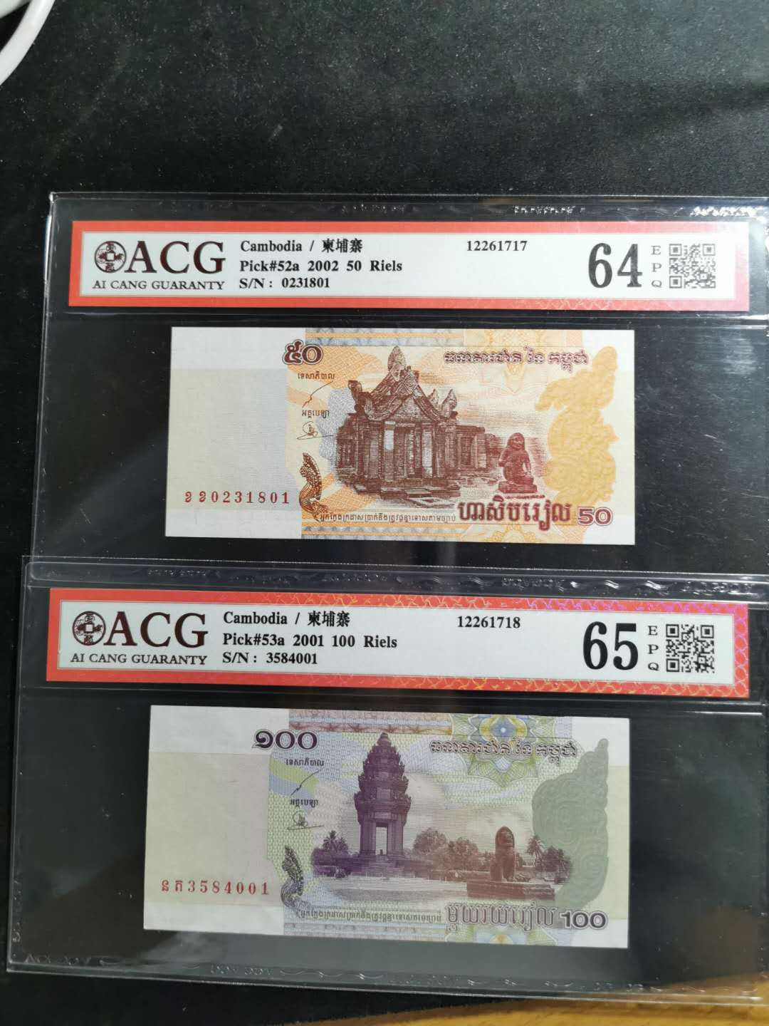 【鲸贝乐淘】千字文·第“岂敢毁伤”号拍卖 【柬埔寨🇰🇭 】2001年100瑞尔和2002年50瑞尔，爱藏金评65E. 64E