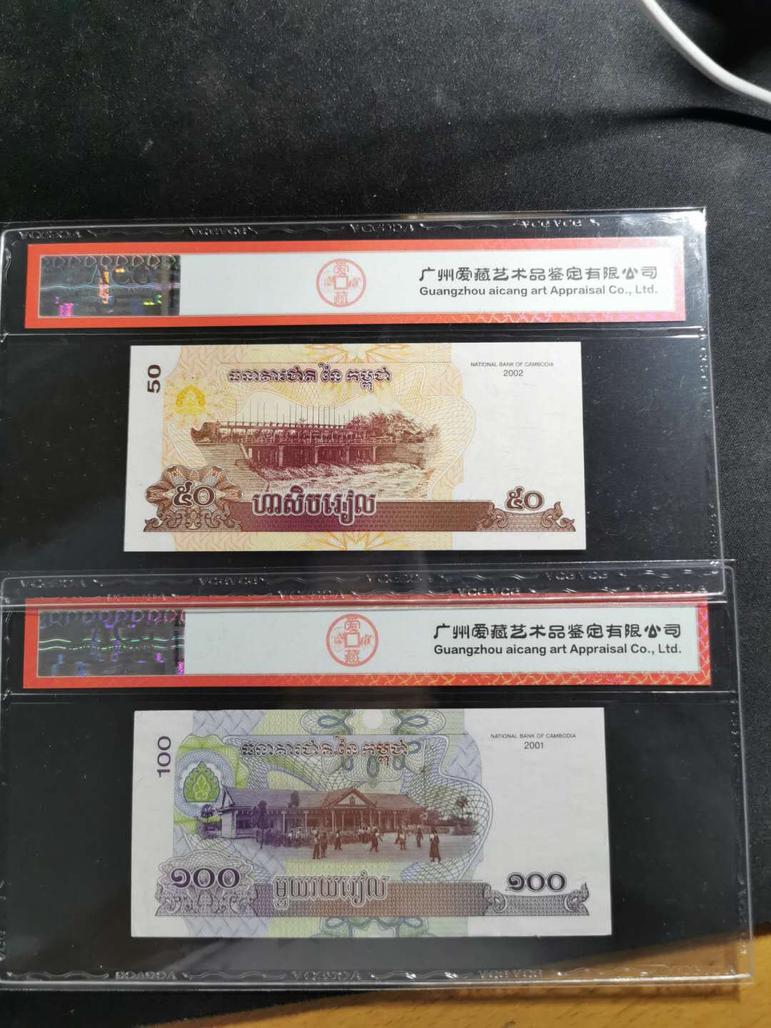 【鲸贝乐淘】千字文·第“岂敢毁伤”号拍卖 【柬埔寨🇰🇭 】2001年100瑞尔和2002年50瑞尔，爱藏金评65E. 64E