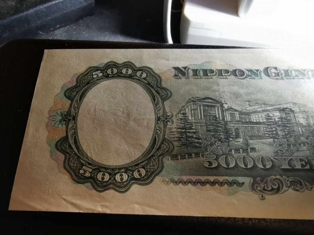 【鲸贝乐淘】千字文·第“岂敢毁伤”号拍卖 【日本🇯🇵 】1952年圣太子5000元，单字轨稀少，AUNC ，品相详见侧光图