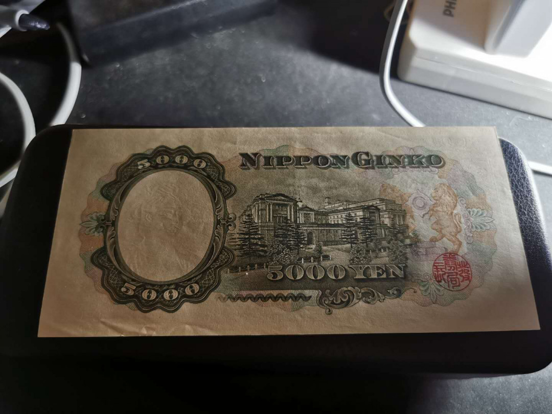 【鲸贝乐淘】千字文·第“岂敢毁伤”号拍卖 【日本🇯🇵 】1952年圣太子5000元，单字轨稀少，AUNC ，品相详见侧光图