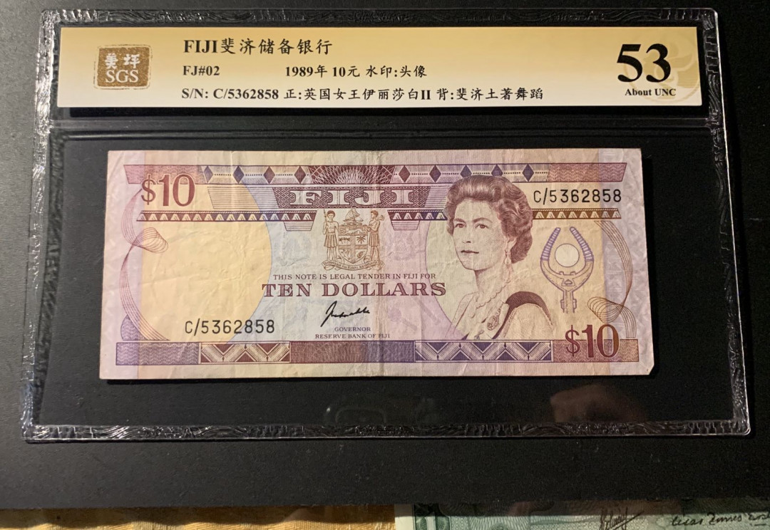 紫瑗钱币—微拍第42期—纸币场 斐济 1989年 伊丽莎白二世 10元 美评 SGS 53