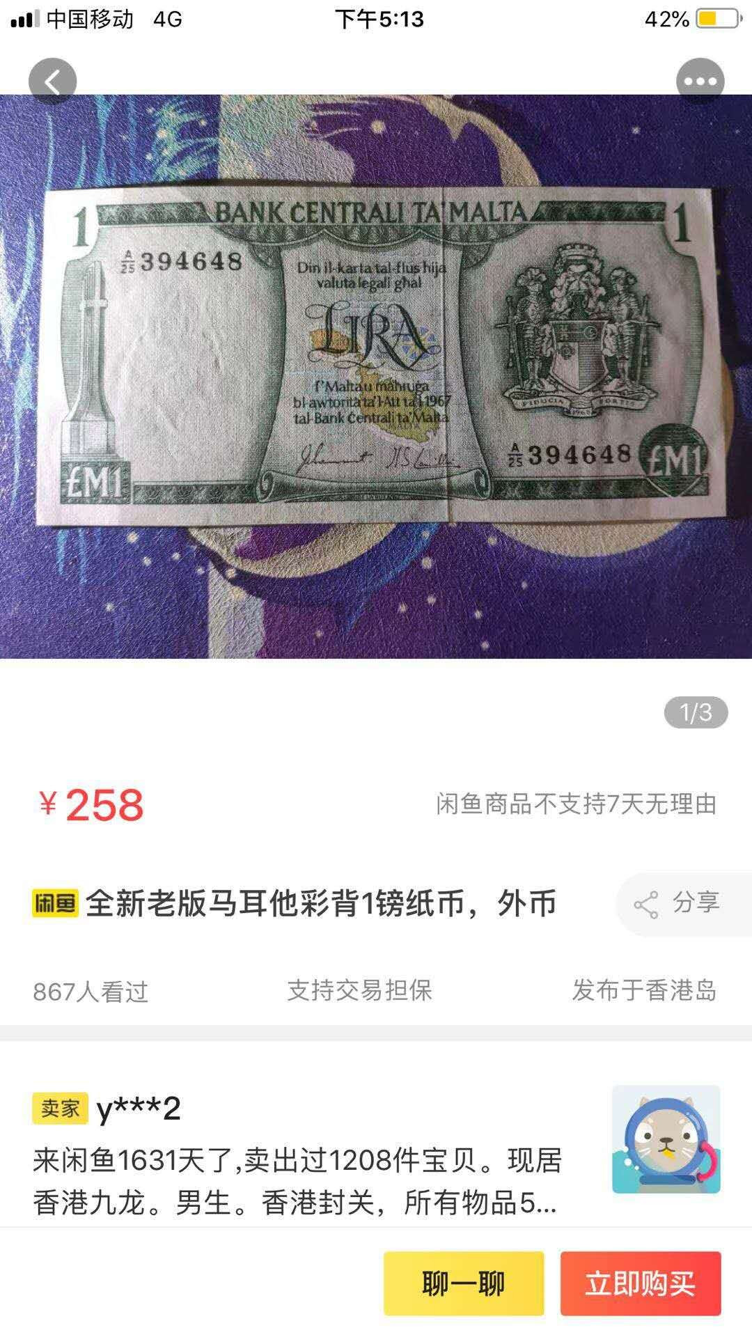 【鲸贝乐淘】千字文·第“岂敢毁伤”号拍卖 【马耳他】1967年1元，彩色背面，全新全品UNC 