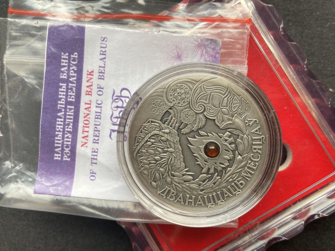 【币观天下】第102期钱币拍卖 【白俄罗斯】2. 白俄罗斯2006年20卢布，世界著名童话故事系列-宝石镶嵌《十二个月》 仿古、抗氧化、镶嵌红褐色宝石、精制银币  