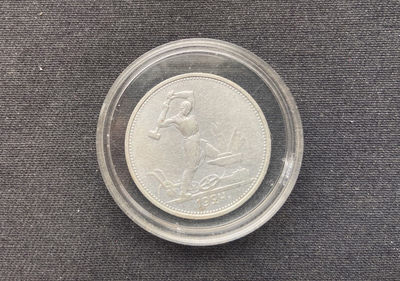 【币观天下】第102期钱币拍卖 - 【前苏联】打铁纪念币秒杀