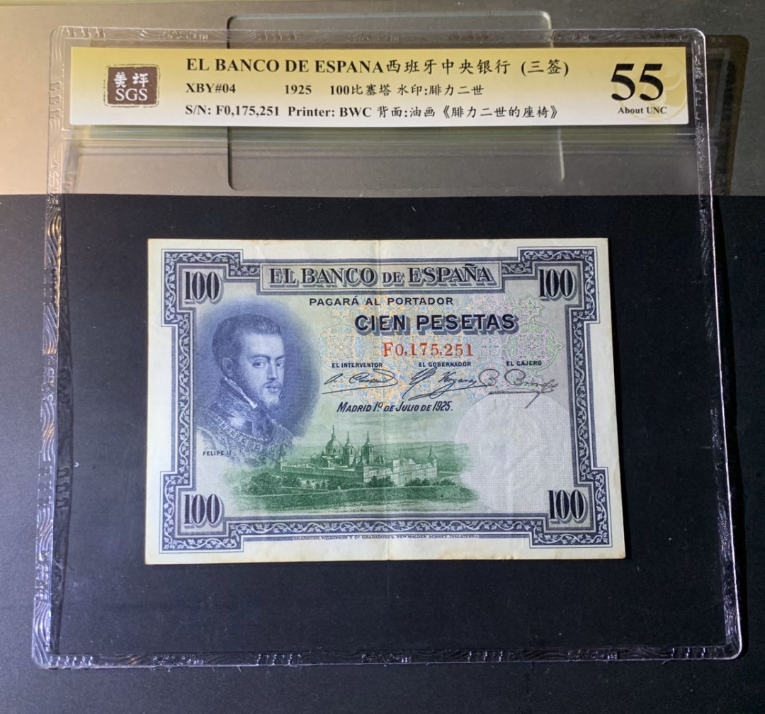 紫瑗钱币—微拍第42期—纸币场 西班牙 1925年 中央银行 油画《腓力二世的座椅》 100比塞塔 美评 SGS 55