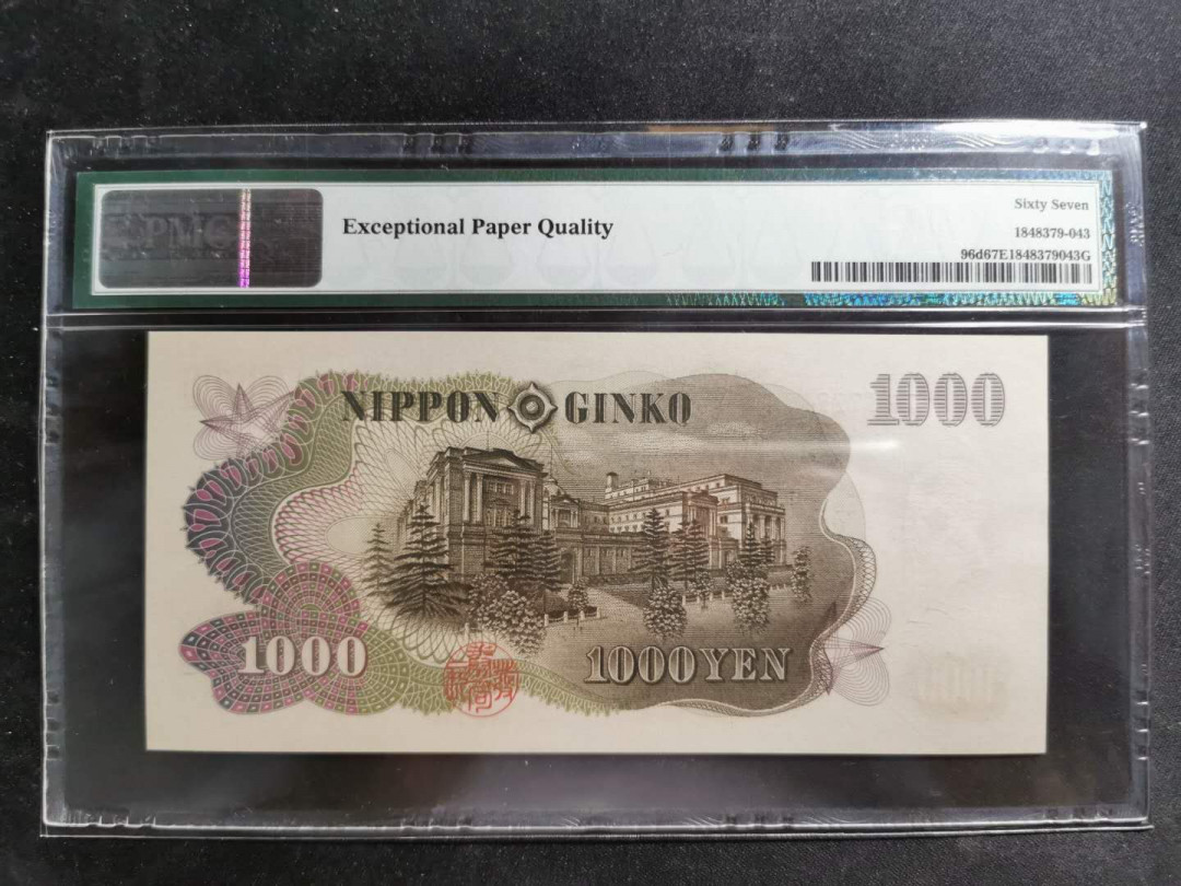 【鲸贝乐淘】千字文·第“岂敢毁伤”号拍卖 【日本🇯🇵】1963年1000日元，伊藤博文，PMG67E 