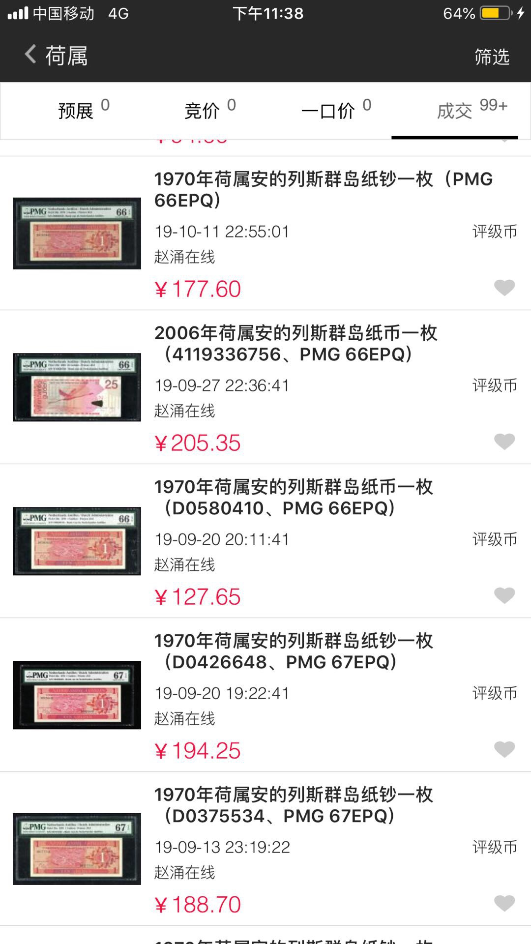 【鲸贝乐淘】千字文·第“岂敢毁伤”号拍卖 【荷属安的列斯群岛】1970年1荷兰盾，pMG67E 