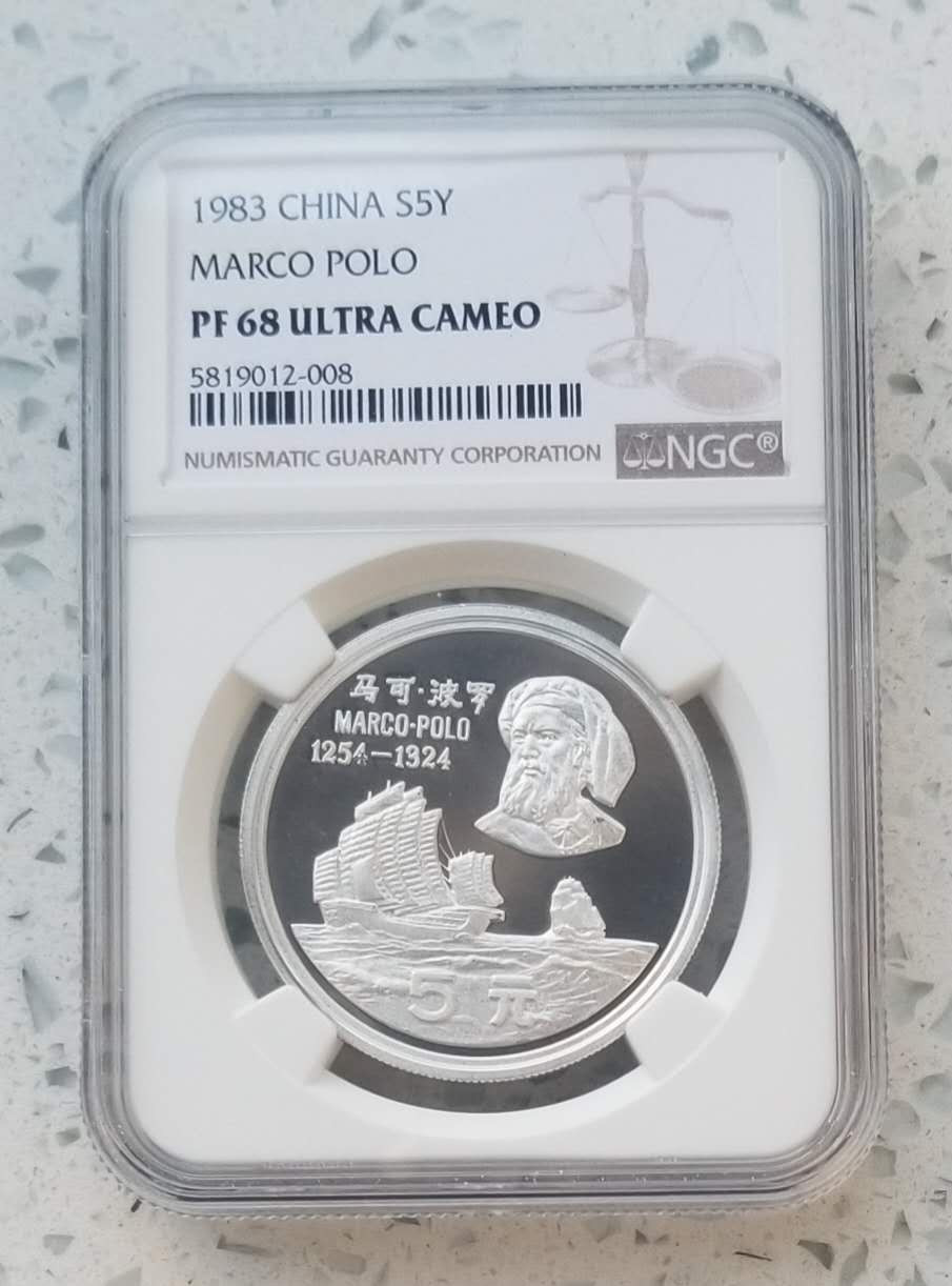【币观天下】第102期钱币拍卖 NGC68中国1983年马可波罗纪念银币克劳斯获奖币