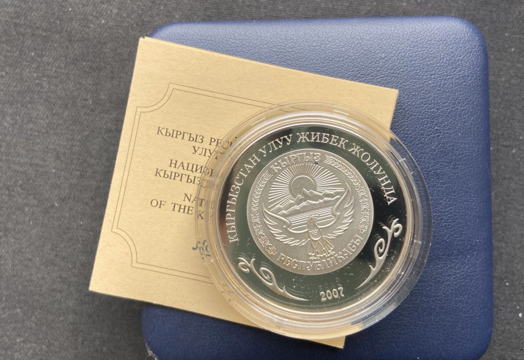 【币观天下】第102期钱币拍卖 2007 吉尔吉斯斯坦 2007年 10索姆 丝绸之路之大宛国