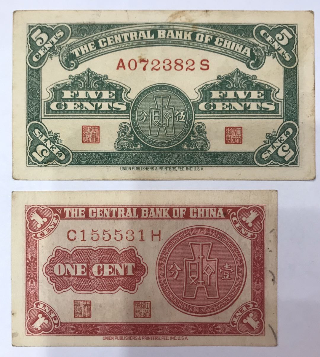 【大乐淘】第四期，开开心心大乐淘 明国二十八年中央银行伍分：壹分券各一张，品相如图，原汁原味，少见