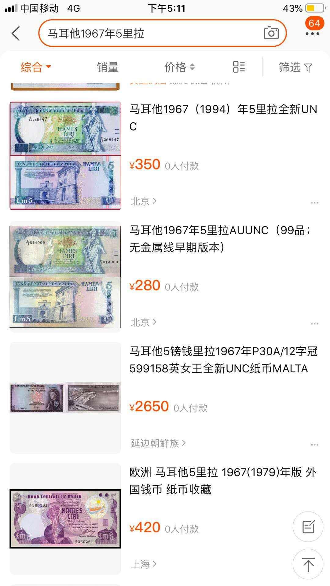 【鲸贝乐淘】千字文·第“岂敢毁伤”号拍卖 【马耳他】1967年5元，全新全品UNC 