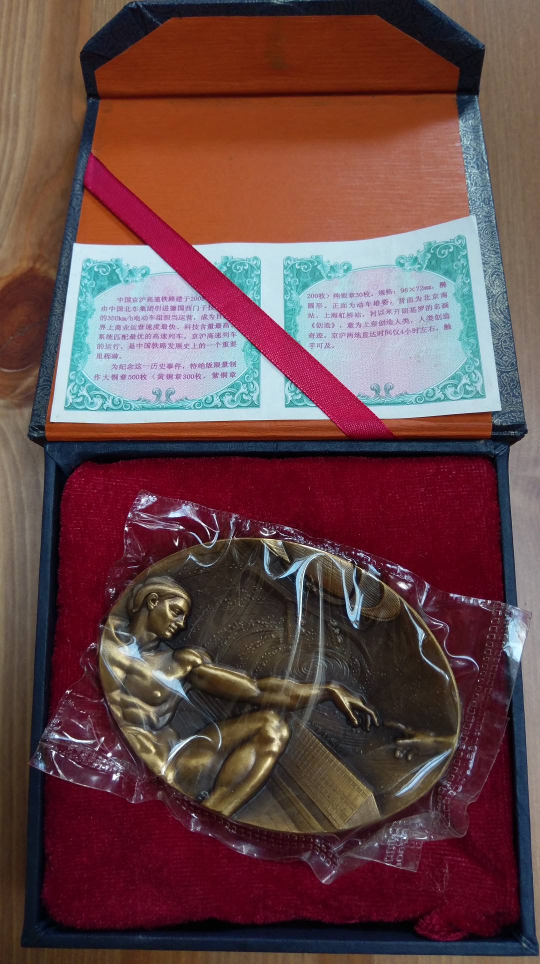 麦朵尔艺术俱乐部第28场拍卖 2009年京沪高铁开通纪念