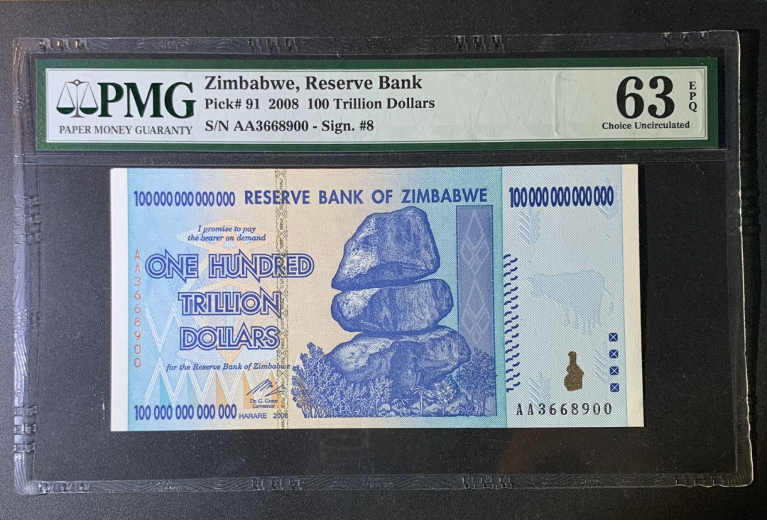 紫瑗钱币—微拍第42期—纸币场 津巴布韦 2008年 100万亿 世界面值最大纸币 PMG 63 EPQ （全程无47）