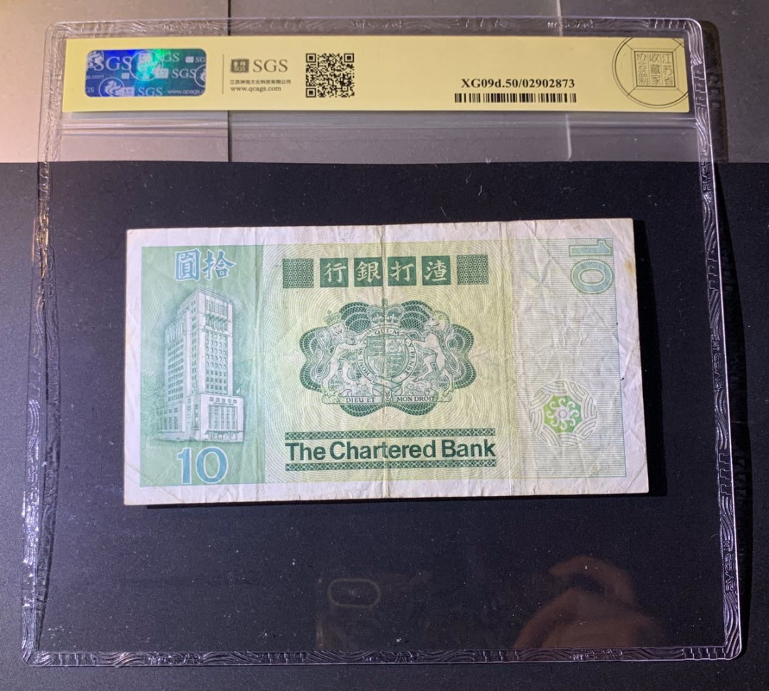 紫瑗钱币—微拍第42期—纸币场 香港 1980年 渣打银行 10元 美评 SGS 50