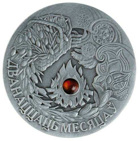 【币观天下】第102期钱币拍卖 【白俄罗斯】2. 白俄罗斯2006年20卢布，世界著名童话故事系列-宝石镶嵌《十二个月》 仿古、抗氧化、镶嵌红褐色宝石、精制银币  