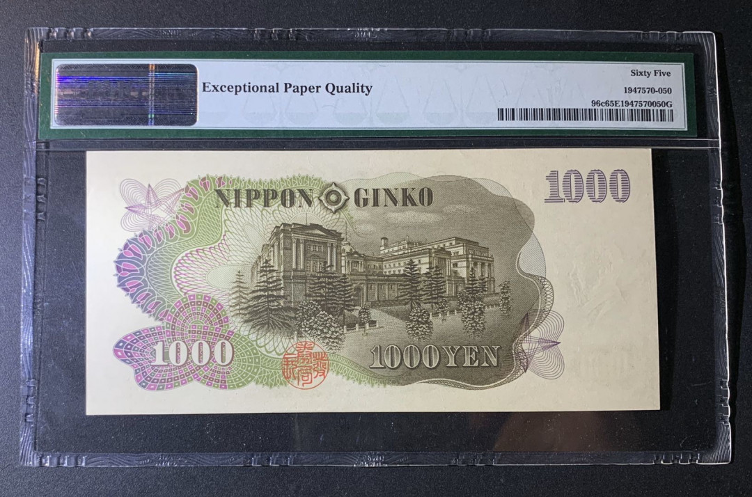 紫瑗钱币—微拍第42期—纸币场 日本 1963年 B号券 伊藤博文 1000日元  篮字单冠 PMG 65 EPQ P-96C 少见