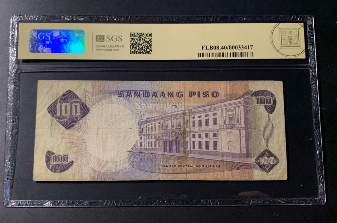 紫瑗钱币—微拍第42期—纸币场 菲律宾 1970年 100比索 美评 SGS 40