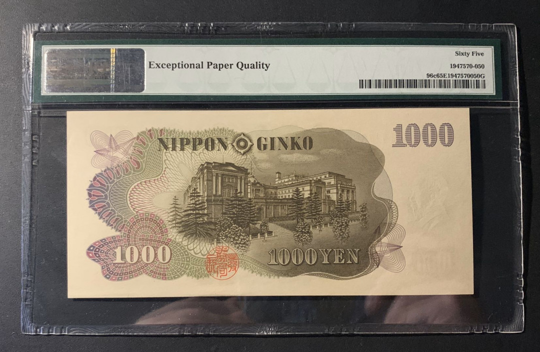 紫瑗钱币—微拍第42期—纸币场 日本 1963年 B号券 伊藤博文 1000日元  篮字单冠 PMG 65 EPQ P-96C 少见