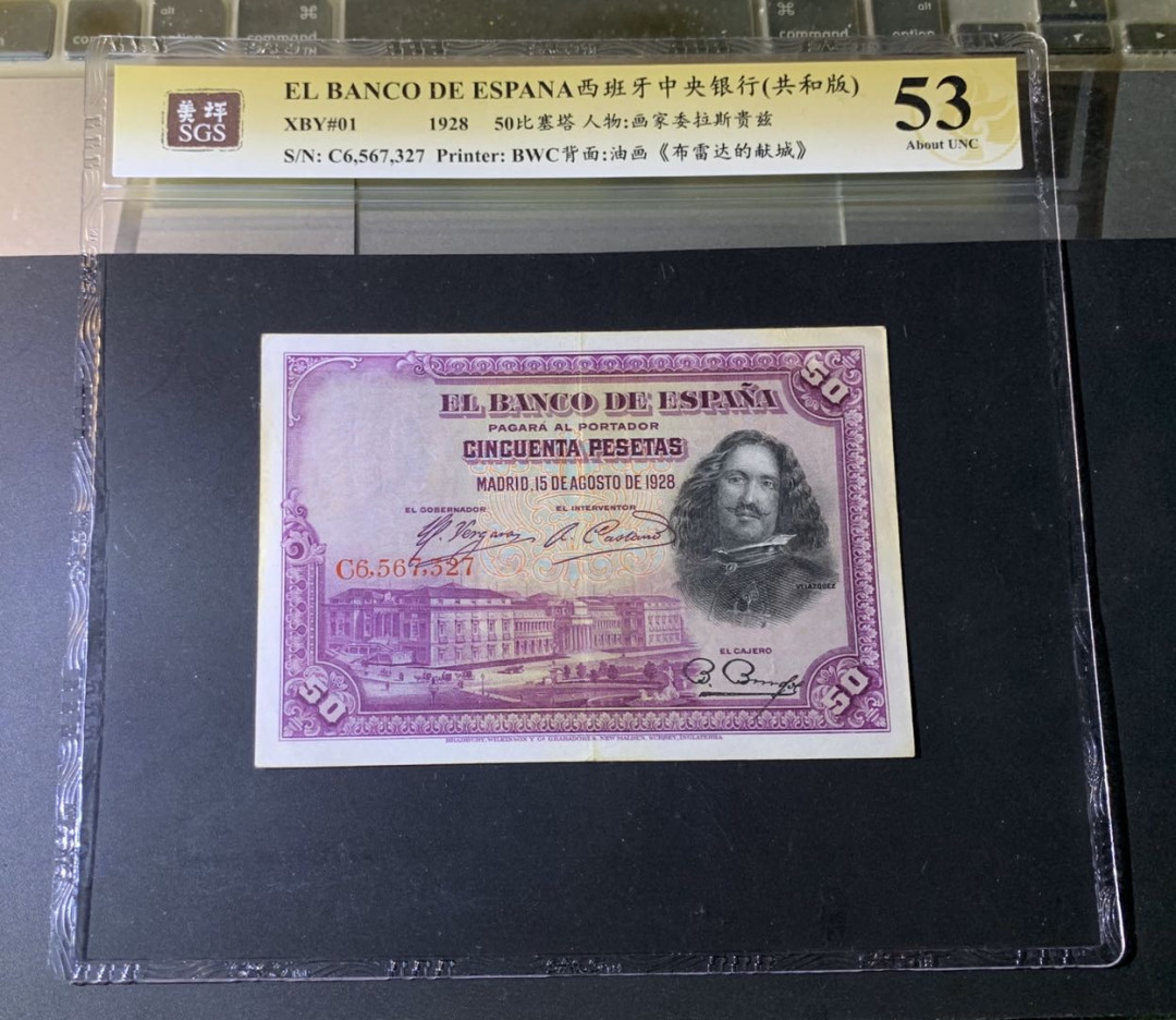 紫瑗钱币—微拍第42期—纸币场 西班牙 1928年 中央银行 画家委拉斯贵兹 50比塞塔 美评 SGS 53