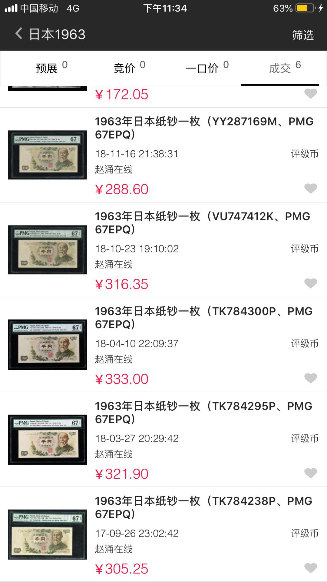 【鲸贝乐淘】千字文·第“岂敢毁伤”号拍卖 【日本🇯🇵】1963年1000日元，伊藤博文，PMG67E 