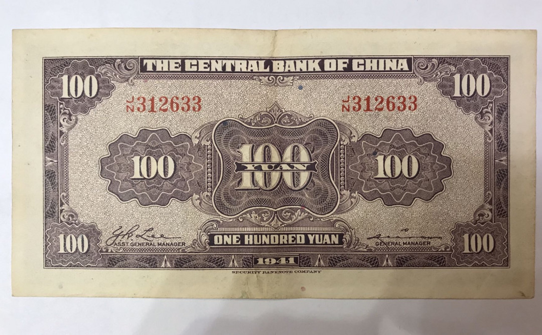 【大乐淘】第四期，开开心心大乐淘 明国三十年中央银行壹佰元券一张，品相如图，原汁原味