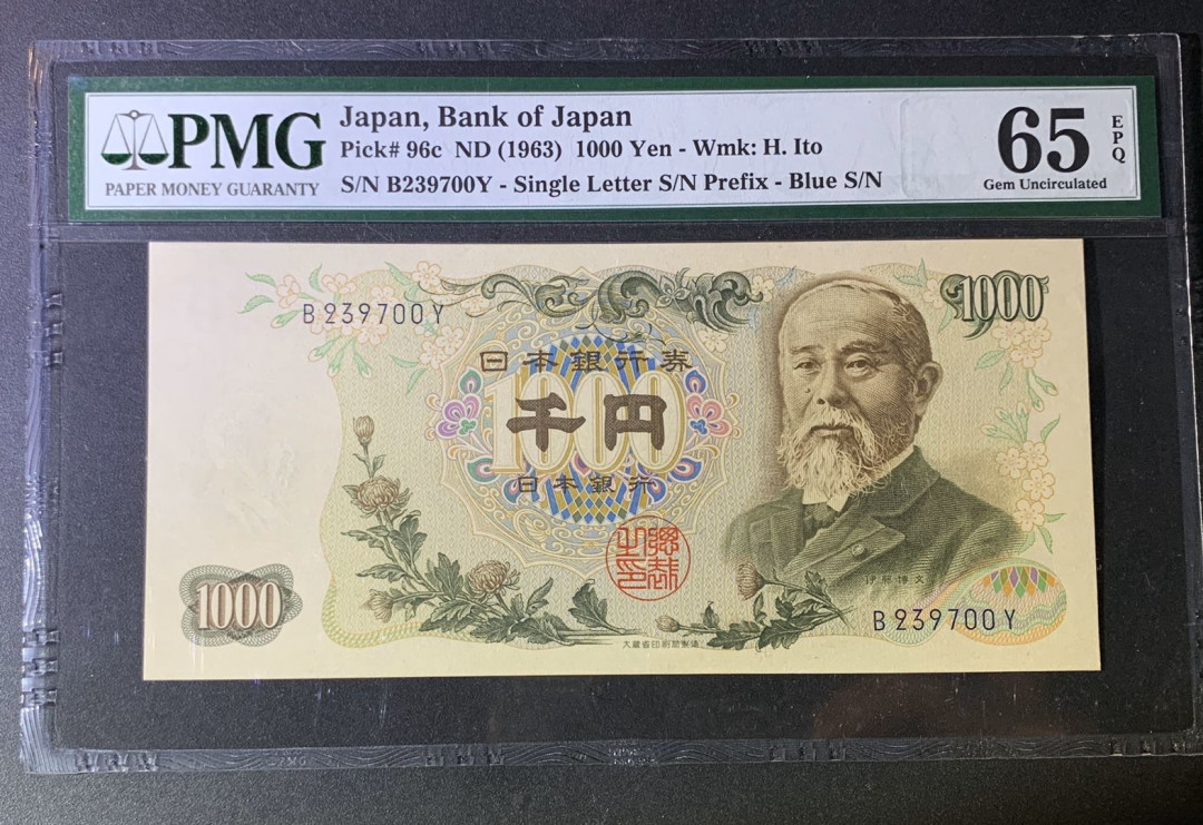 紫瑗钱币—微拍第42期—纸币场 日本 1963年 B号券 伊藤博文 1000日元  篮字单冠 PMG 65 EPQ P-96C 少见
