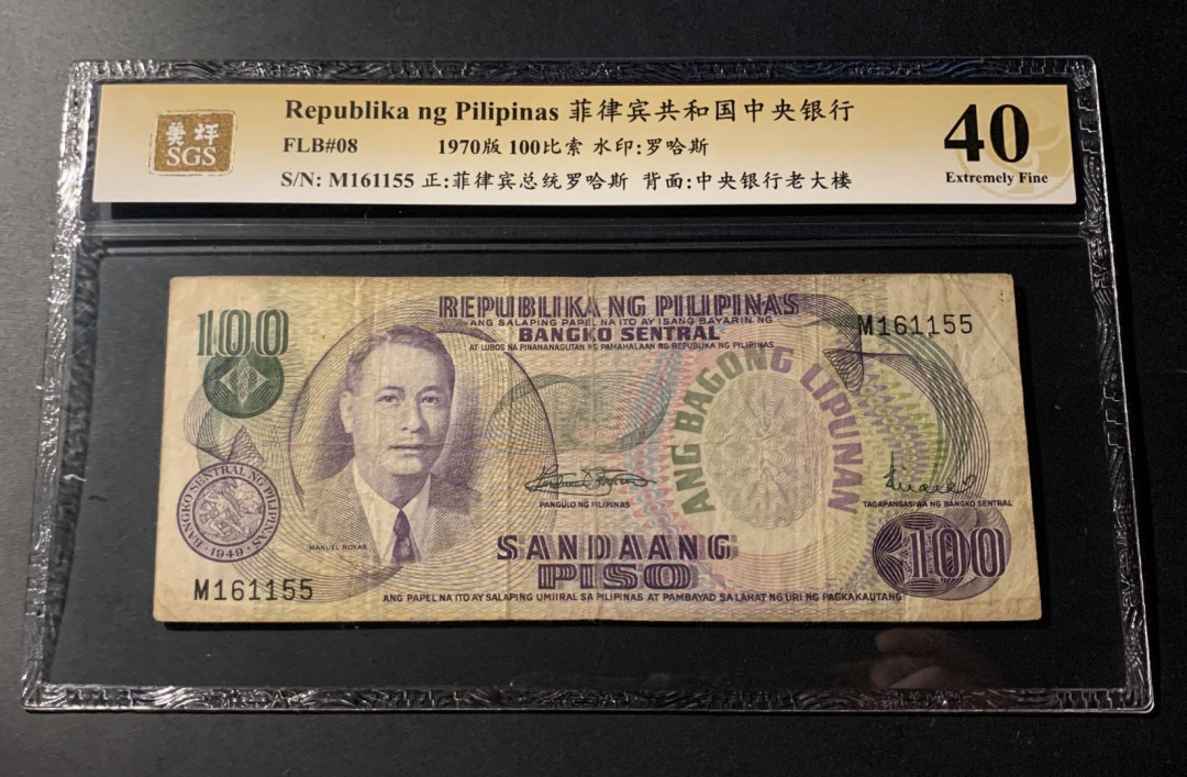 紫瑗钱币—微拍第42期—纸币场 菲律宾 1970年 100比索 美评 SGS 40