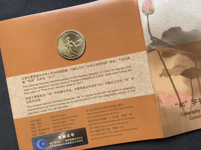 【币观天下】第102期钱币拍卖 - 【中国】和字币卡册秒杀