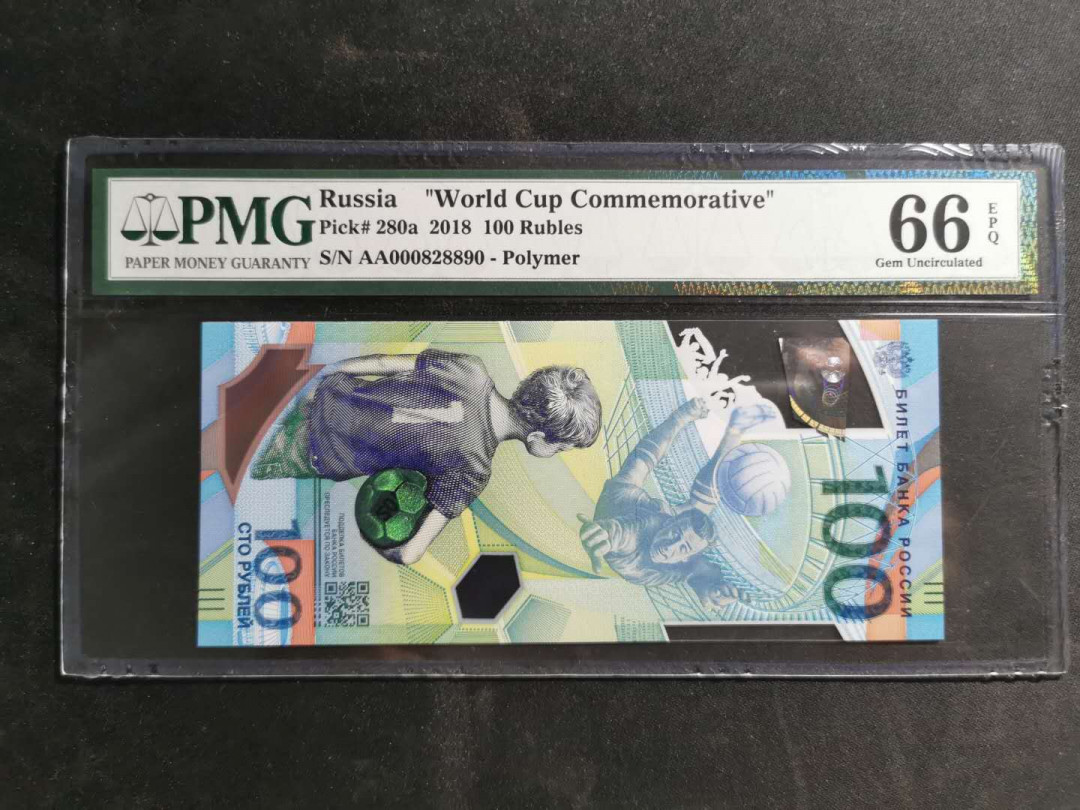 【鲸贝乐淘】千字文·第“男效才良”号拍卖 【俄罗斯🇷🇺】2018年世界杯🏆纪念钞，PMG66E 