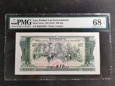 【鲸贝乐淘】千字文·第“男效才良”号拍卖 - 【中国代印】1974年老挝🇱🇦200基普，PMG68E, 高分难得