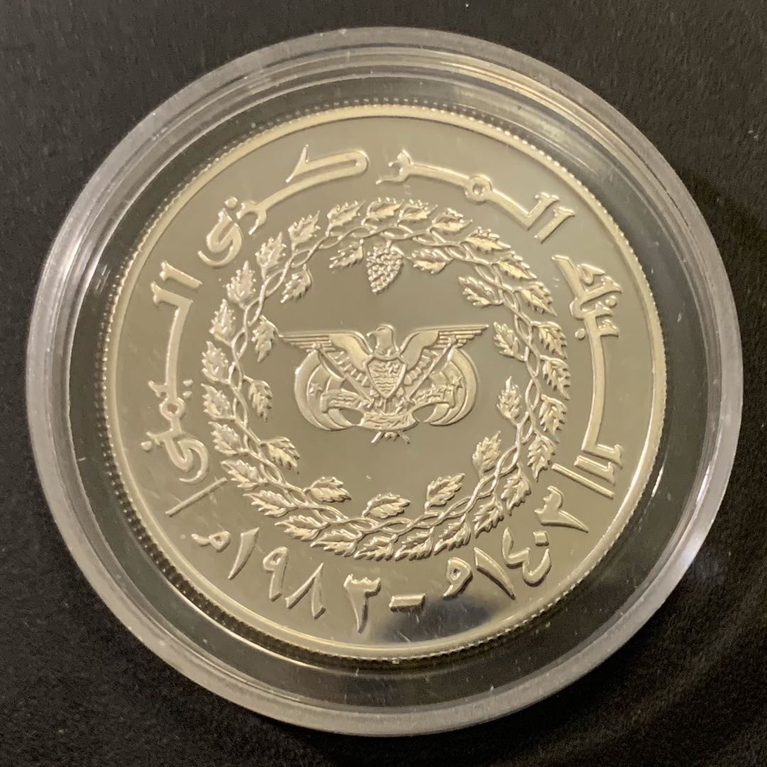 紫瑗钱币—微拍第43期  也门 1982年 国际儿童年 25里亚尔 28.25克 0.925银 精制