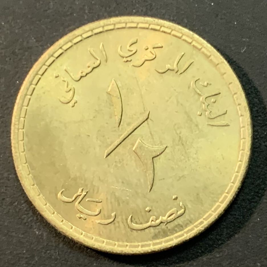 紫瑗钱币—微拍第43期  阿曼 1980年 1/2里亚尔 黄铜币 BU