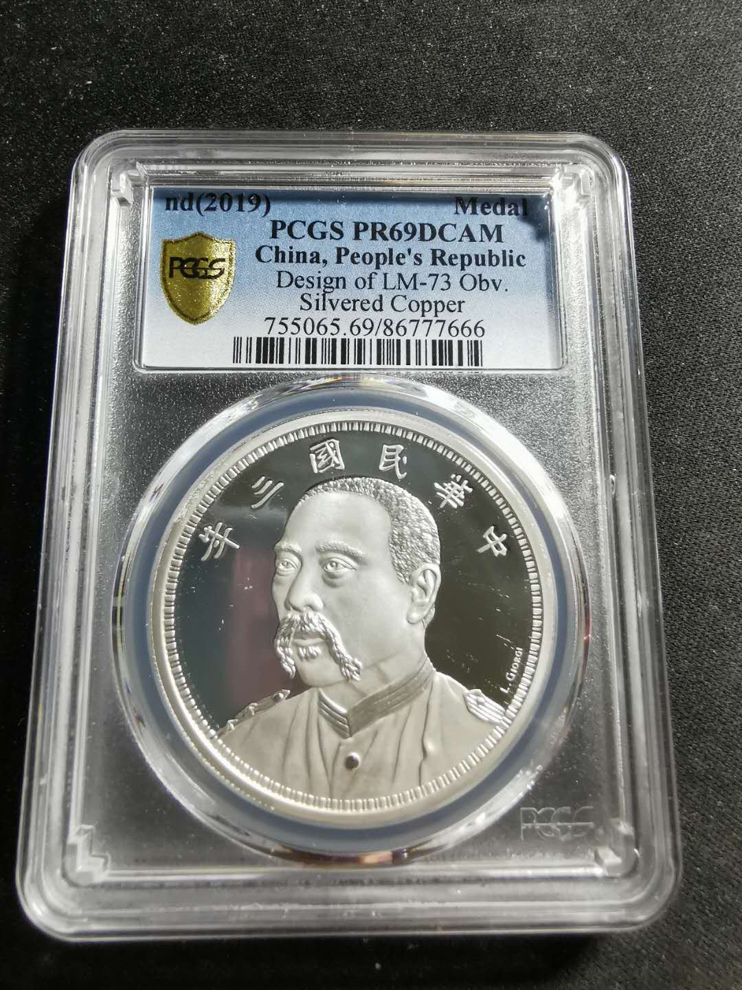 【鲸贝乐淘】千字文·第“男效才良”号拍卖 【纪念章】2019年镀银铜，中华民国三年一元大洋，PCGS69 