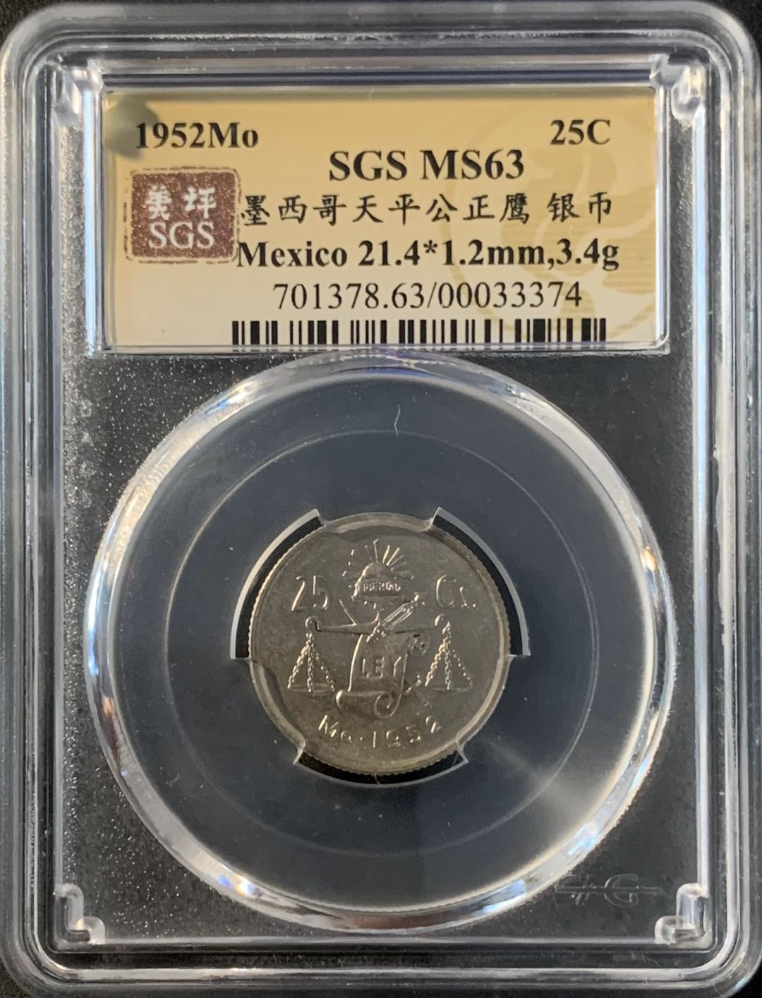 紫瑗钱币—微拍第43期  墨西哥 1952年  天平 25分  银币 SGS MS63