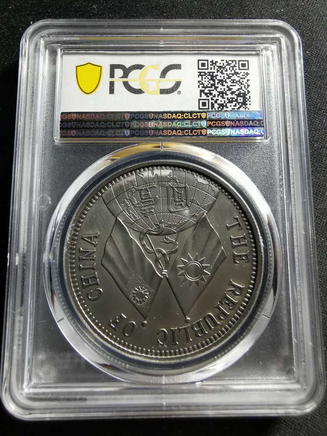 【鲸贝乐淘】千字文·第“男效才良”号拍卖 【纪念章】2019年镀银铜，中华民国18年1元银洋，PCGS69 