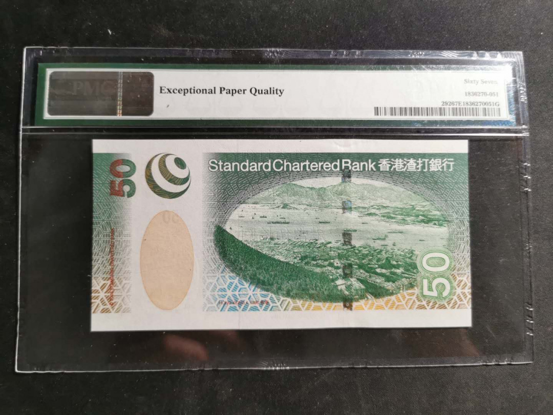 【鲸贝乐淘】千字文·第“男效才良”号拍卖 【中国香港🇭🇰】2003年50元，渣打银行，PMG67E 