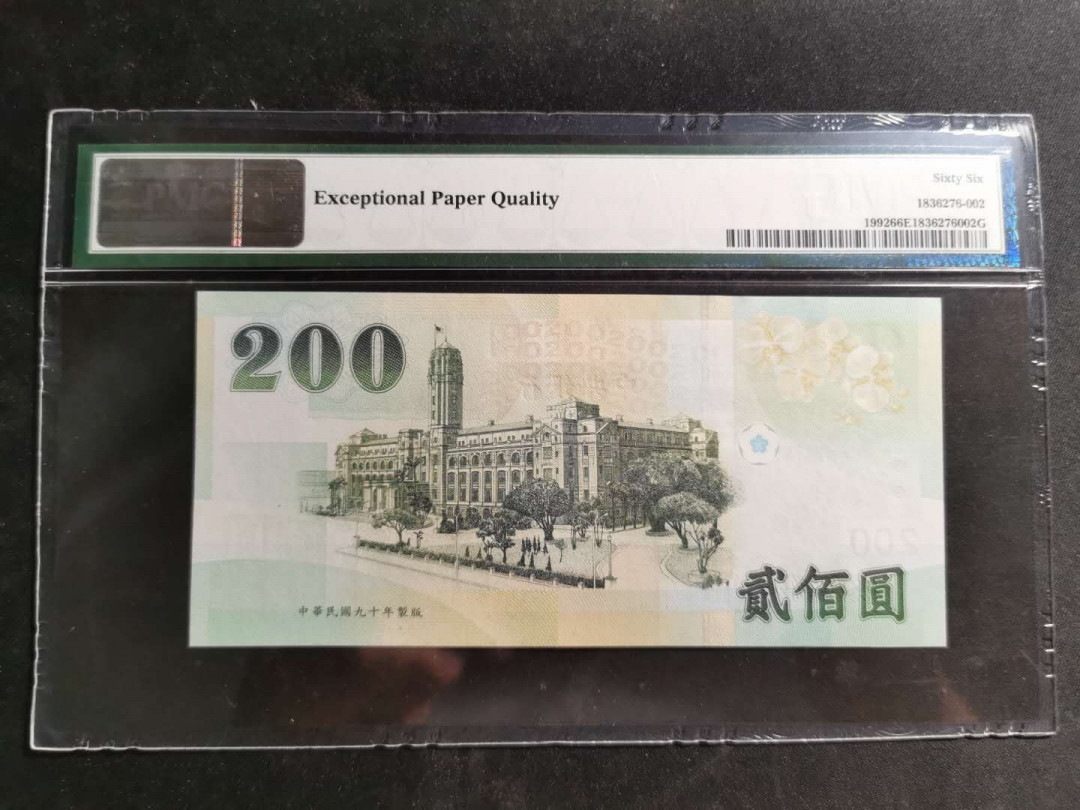 【鲸贝乐淘】千字文·第“男效才良”号拍卖 【中国台湾】2001年200台币，绿蒋，PMG66E 