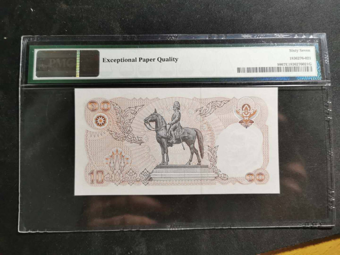 【鲸贝乐淘】千字文·第“男效才良”号拍卖 【泰国🇹🇭】1995年10泰铢，纪念钞，PMG67E 