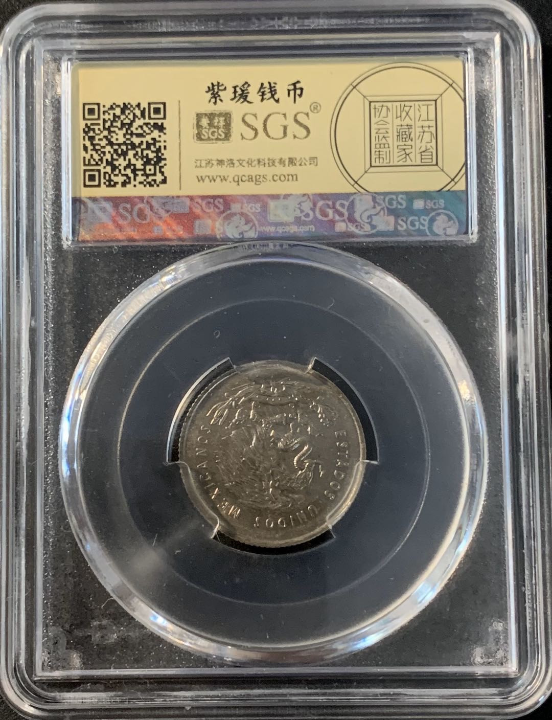 紫瑗钱币—微拍第43期  墨西哥 1952年  天平 25分  银币 SGS MS63