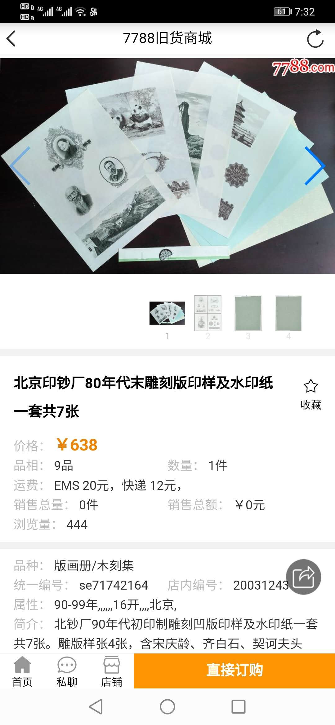 【鲸贝乐淘】千字文·第“岂敢毁伤”号拍卖 【雕刻版】3张A4雕刻版印样，4张A4水印纸，品相全新，精美绝伦