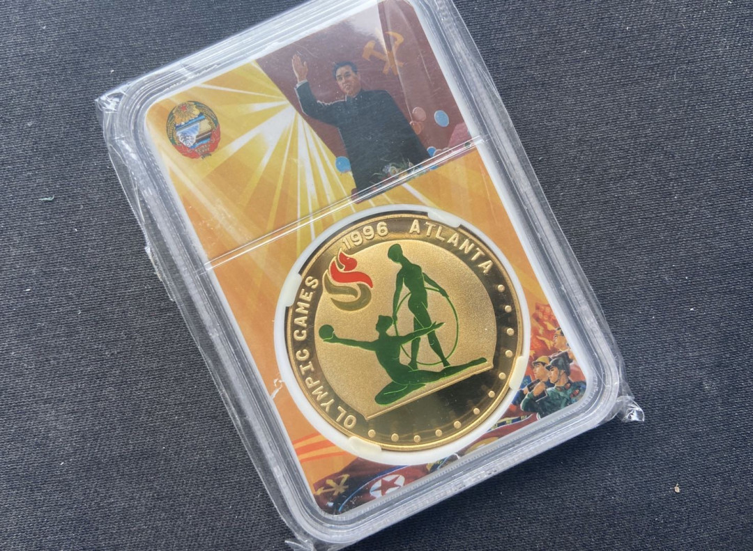 【币观天下】第102期钱币拍卖 【朝鲜】亚特兰大奥运会纪念币