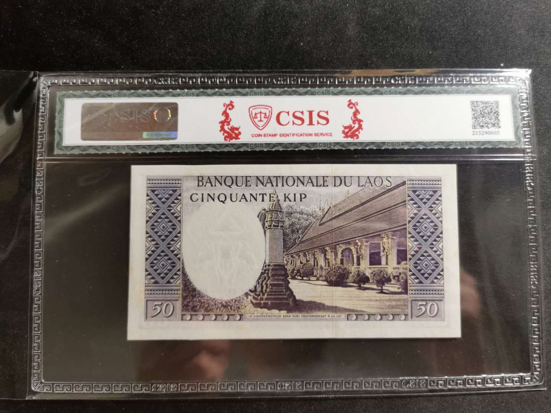 【鲸贝乐淘】千字文·第“男效才良”号拍卖 【老挝🇱🇦】1963年50基普，CSIS68E 