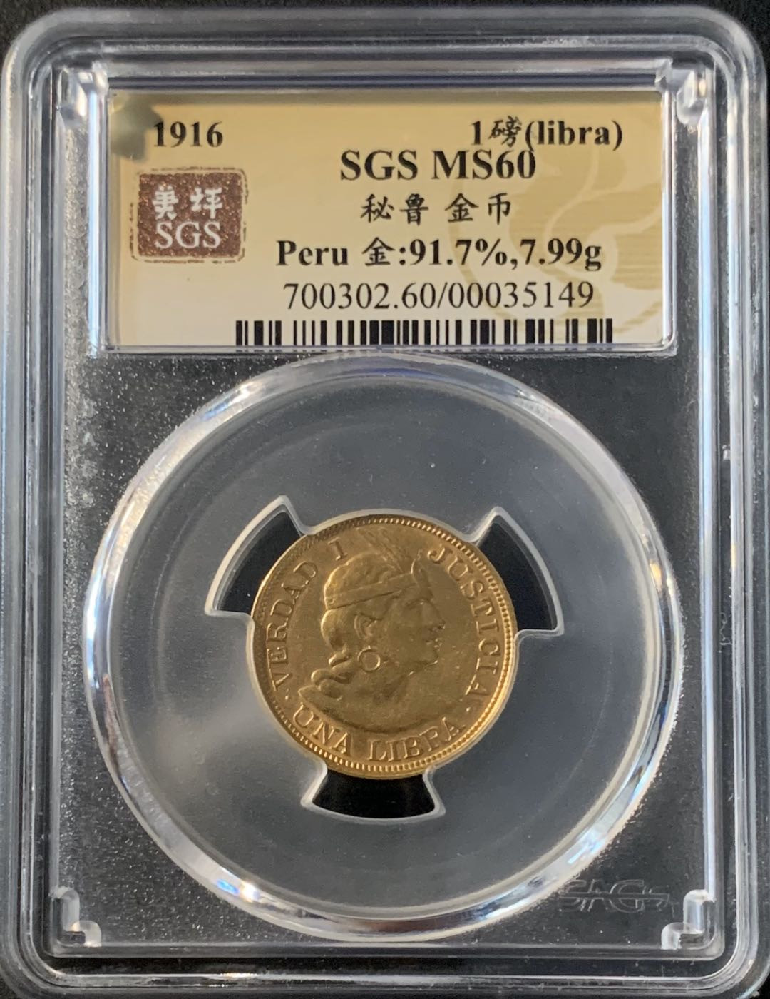 紫瑗钱币—微拍第43期  秘鲁 1916年 土著人 1磅  7.998克 0.917金 美评 SGS MS60