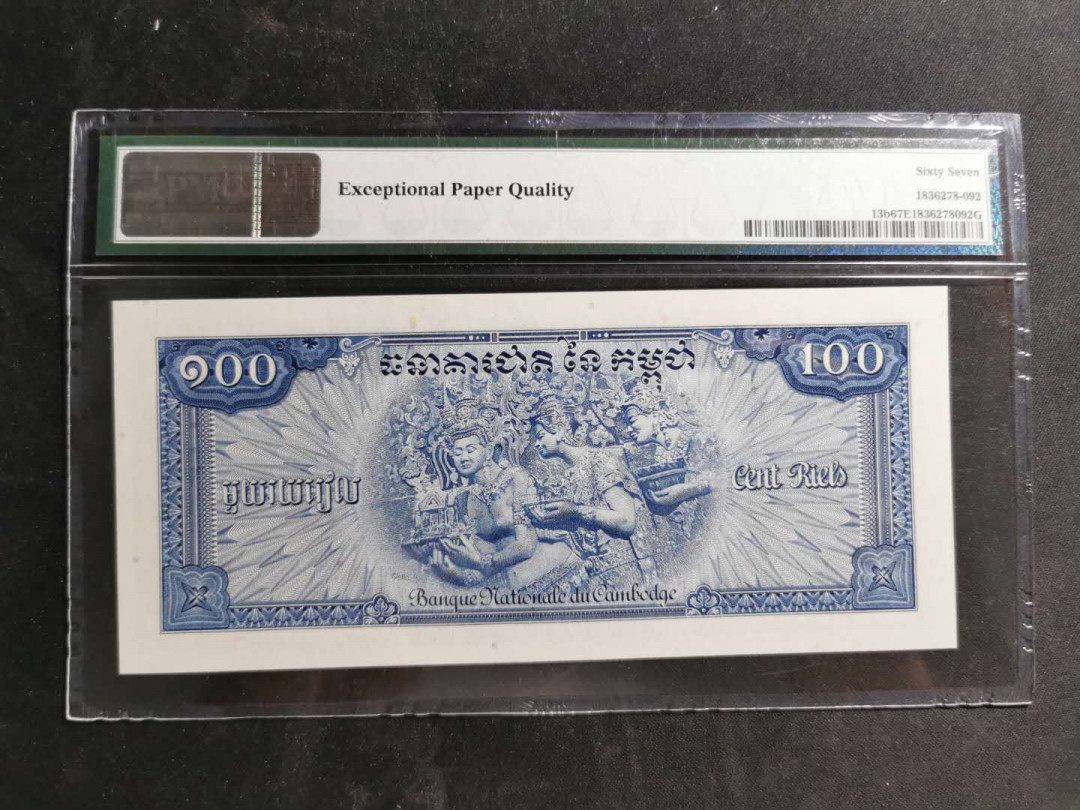 【鲸贝乐淘】千字文·第“男效才良”号拍卖 【柬埔寨🇰🇭】1956-72年100瑞尔，美国印制，PMG67E, 高分难得
